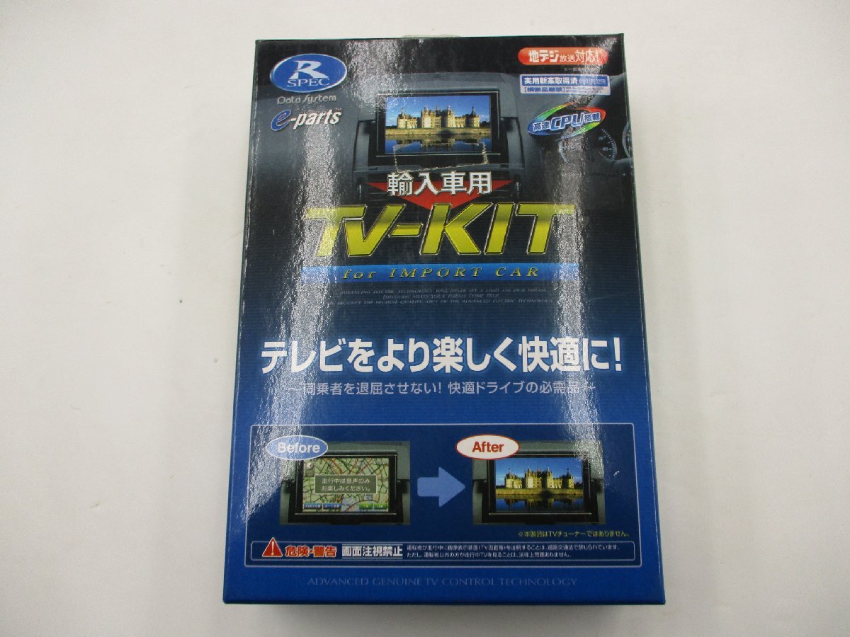 【未使用品】データシステム WTV974 テレビキャンセラー TVキット 輸入車用テレビキット拍卖