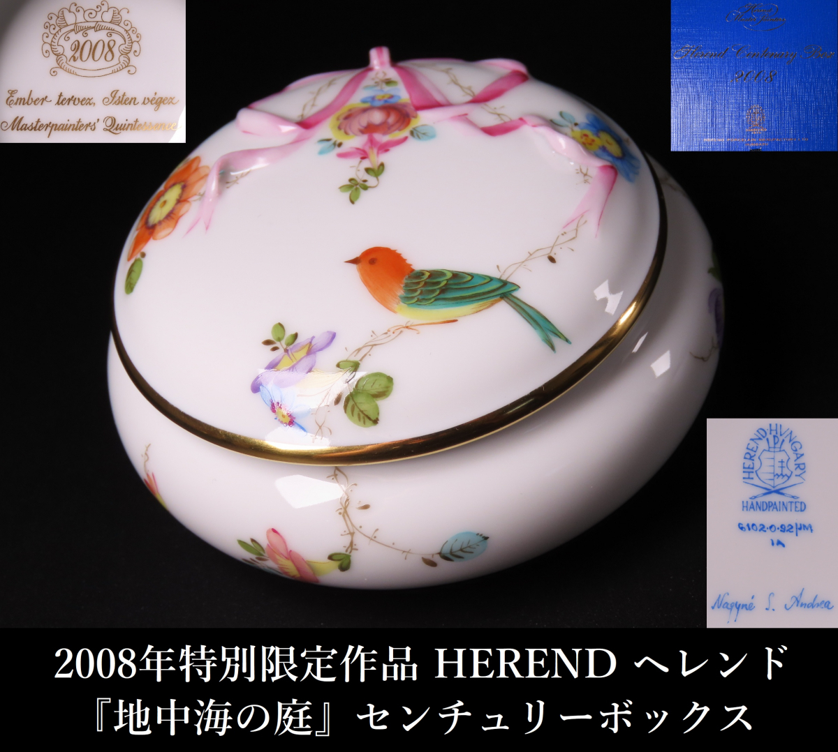 【ONE'S】2008年特別限定作品 HEREND ヘレンド マスターペインター サイン入 『地中海の庭』 センチュリーボックス 共箱付 西洋美術拍卖
