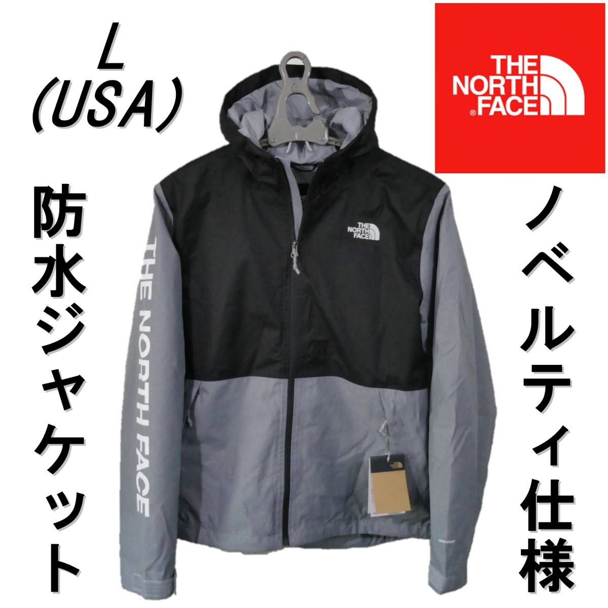 日本未発売 US ノベルティデザイン ノースフェイス 新品 防水 防風 レインジャケット 防水ジャケット レインウェア L XL 黒 グレー拍卖