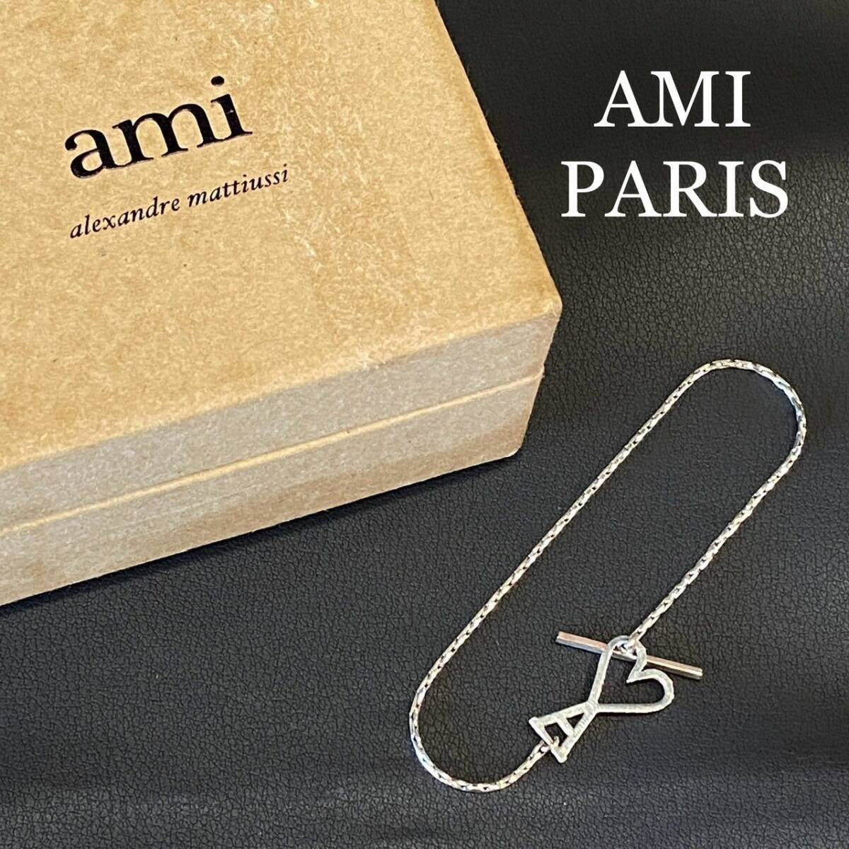 『AMI PARIS』アミパリス チェーンブレスレット拍卖