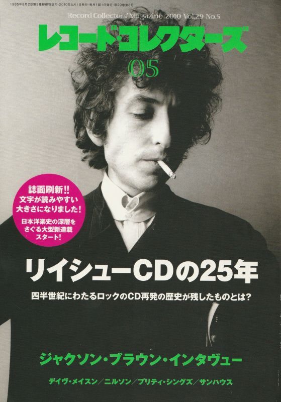 【レコード・コレクターズ】2010年5月号 / リイシューCDの25年 / Jackson Browne Interview / Dave Mason / Pretty Things / Nilson etc.拍卖