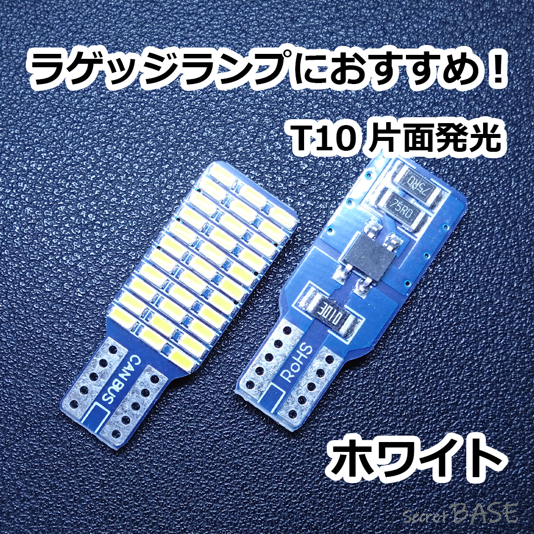 【1個】 ラゲッジランプ向け設計 片面発光のLEDバルブ 室内灯 トランクランプ ホワイト 白 カローラフィールダー アクアなど拍卖