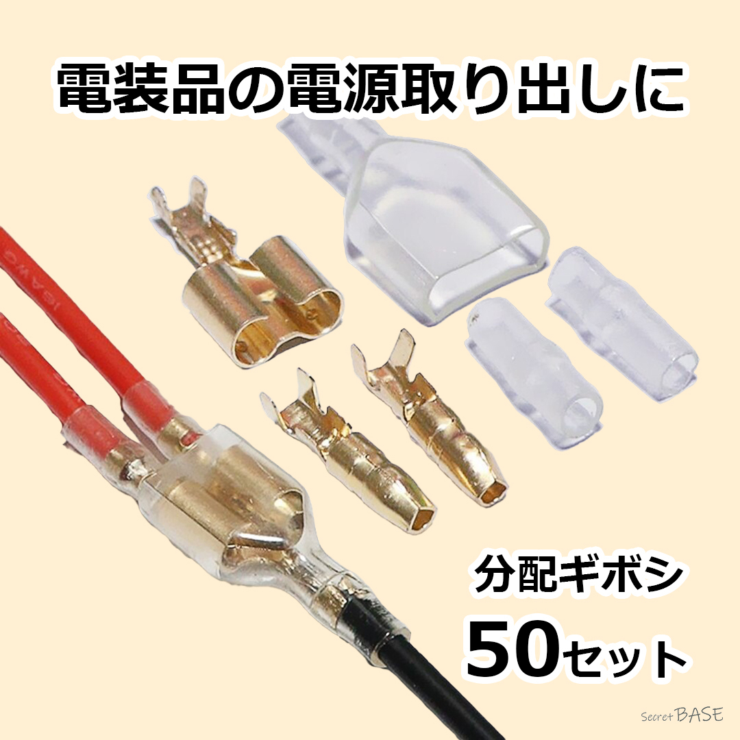 【50セット】分岐ギボシ ダブルギボシ 二股ギボシ 分配ギボシ拍卖