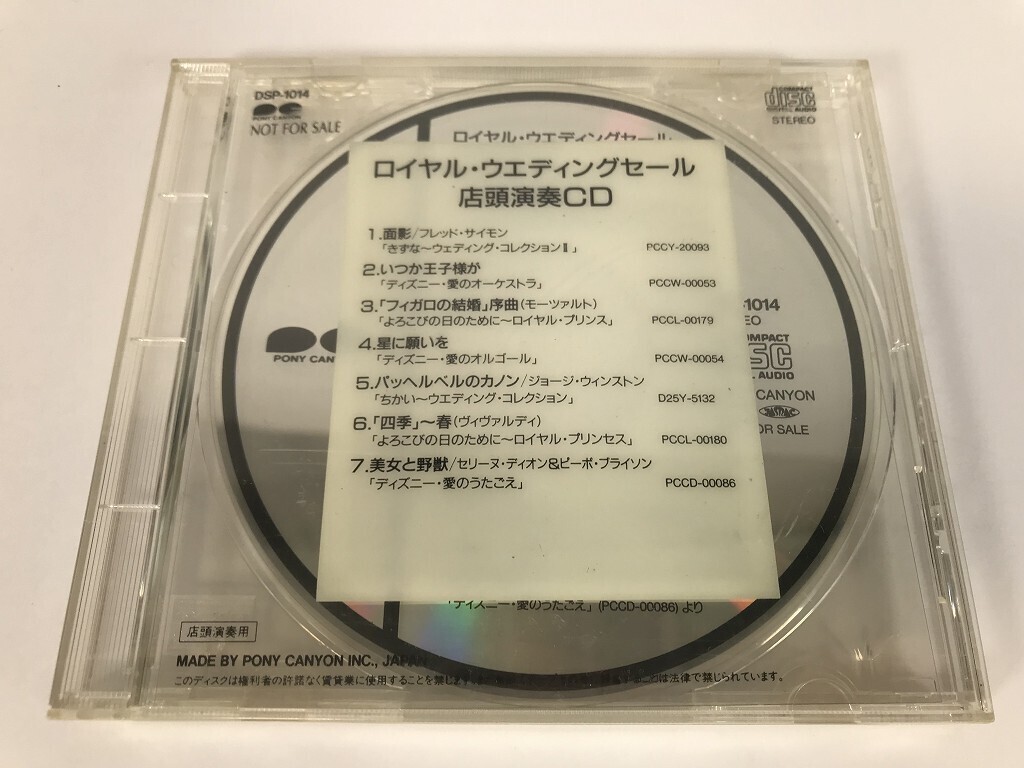 TQ176 ロイヤル・ウエディング 店頭演奏CD 【CD】 0327拍卖