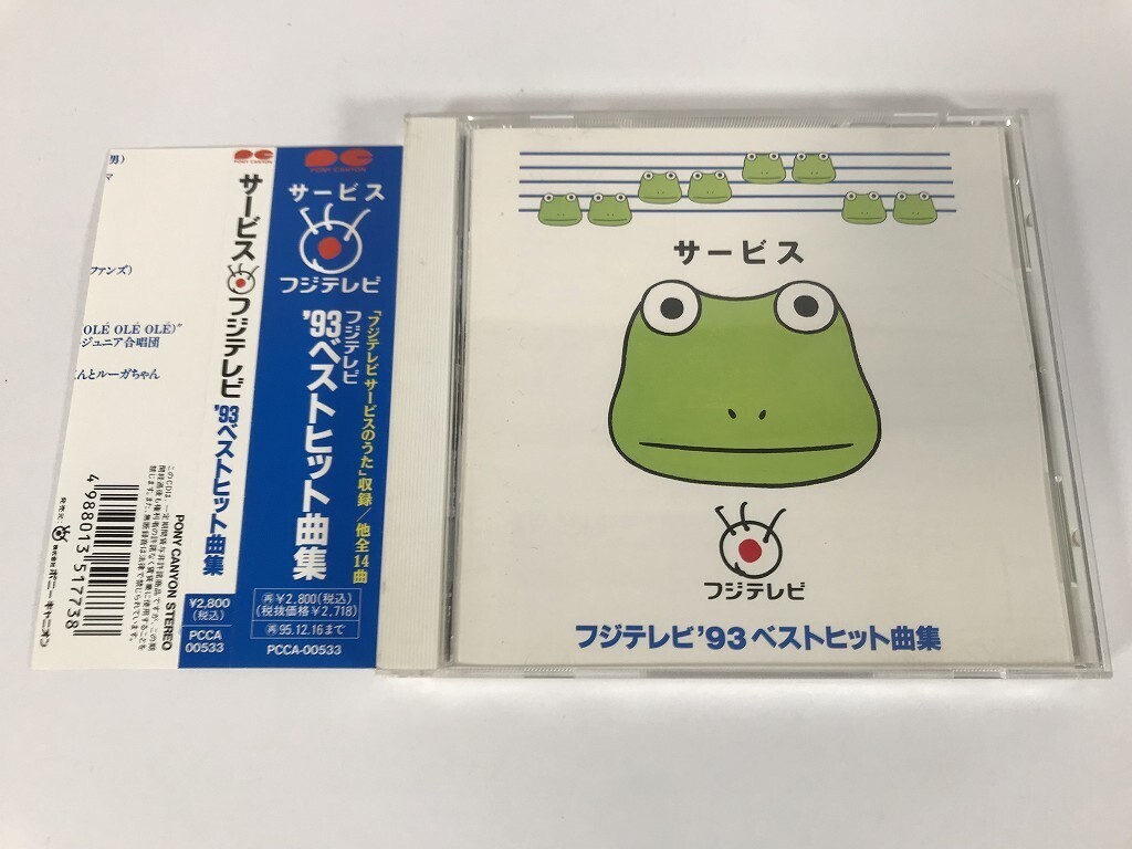 TQ568 フジテレビ’93ベストヒット曲集 【CD】 0410拍卖