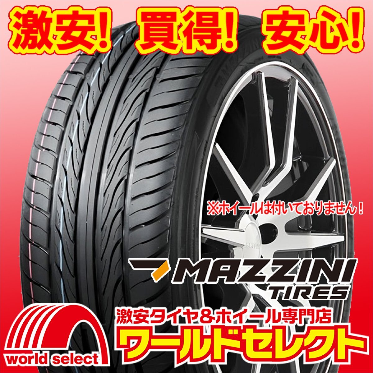 4本セット 2025年製 新品タイヤ MAZZINI マジニー ECO607 225/45R18 95W 夏 サマー 低燃費 225/45/18 225/45-18インチ 即決 送料込¥27,680拍卖