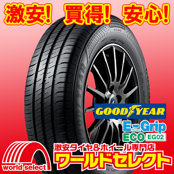 2025年製 新品タイヤ グッドイヤー エフィシェントグリップ EfficientGrip ECO EG02 165/65R14 79S 国産 夏 即決 4本の場合送料込¥22,200拍卖