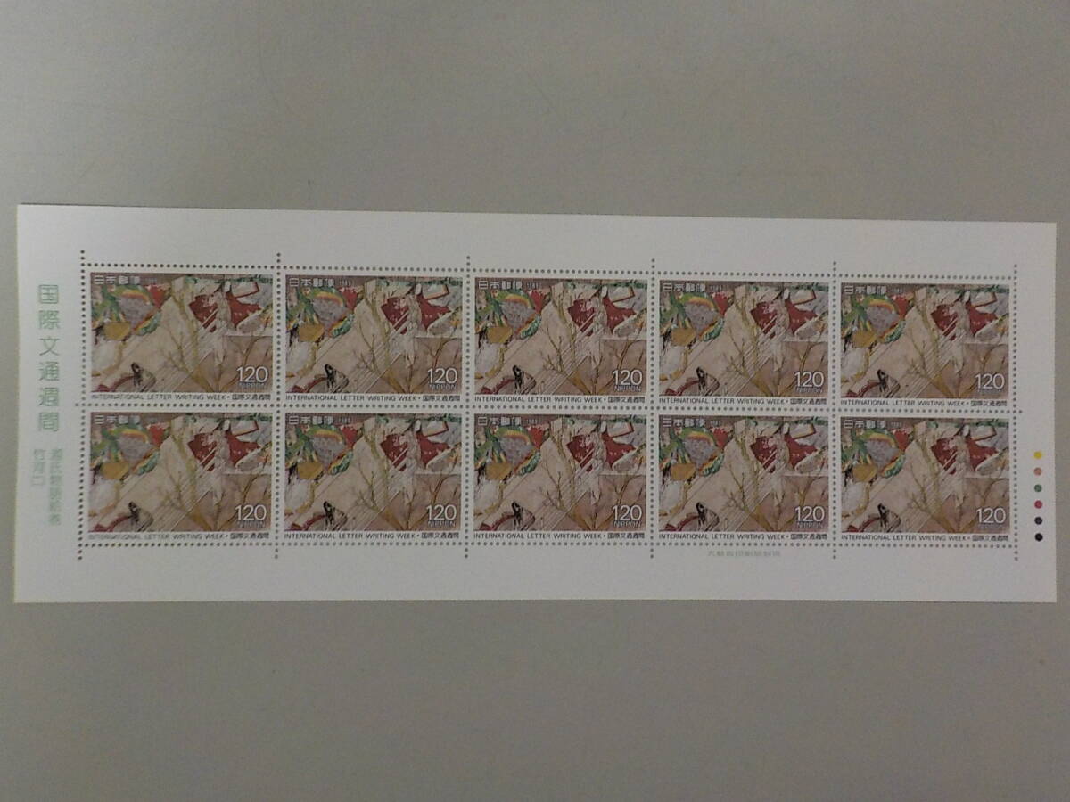 国際文通週間 1989年 源氏物語絵巻 竹河 / 120円切手シート 未使用拍卖
