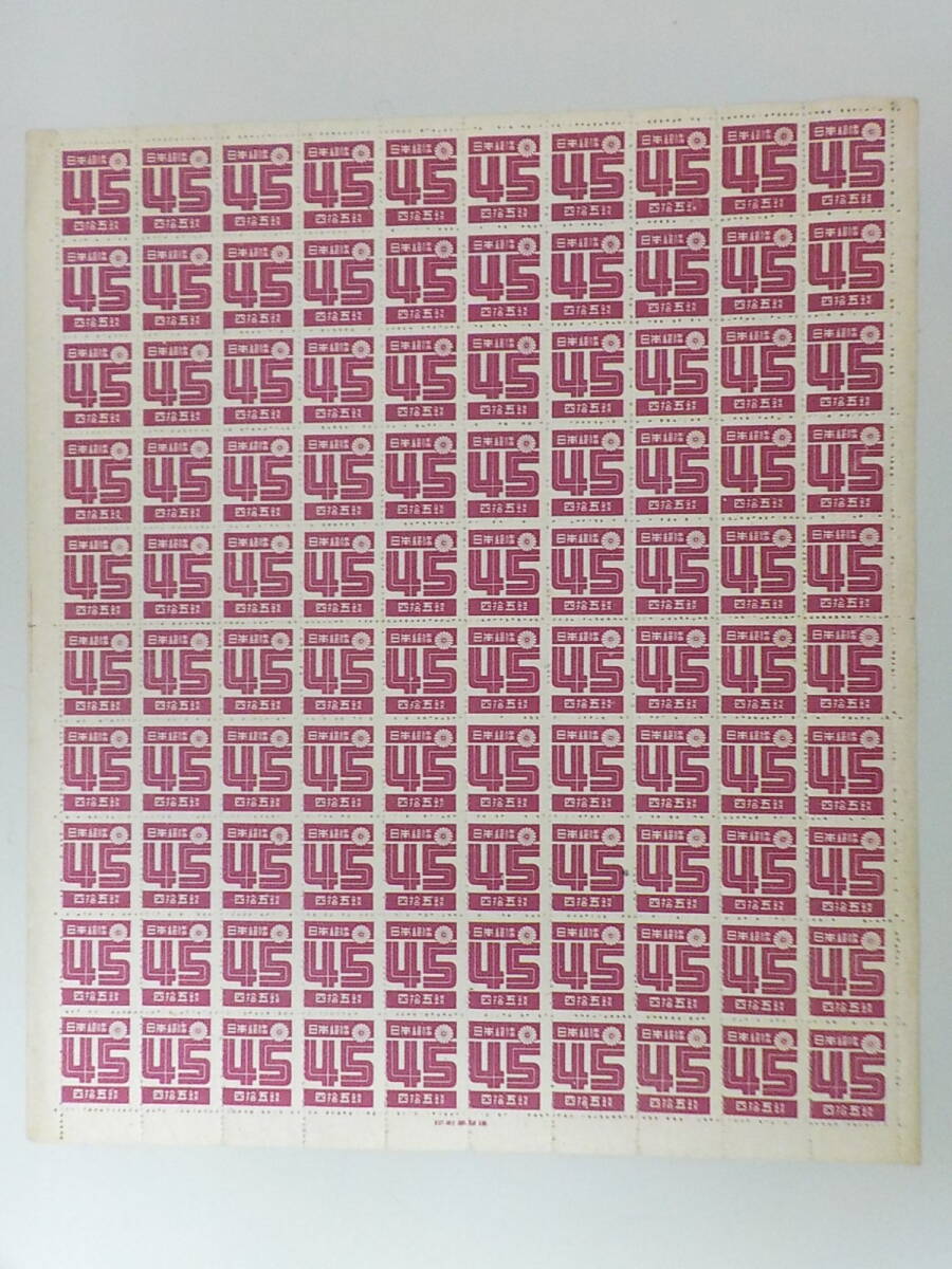 四拾五銭 切手 45銭( 100面シート ) / 未使用 拍卖