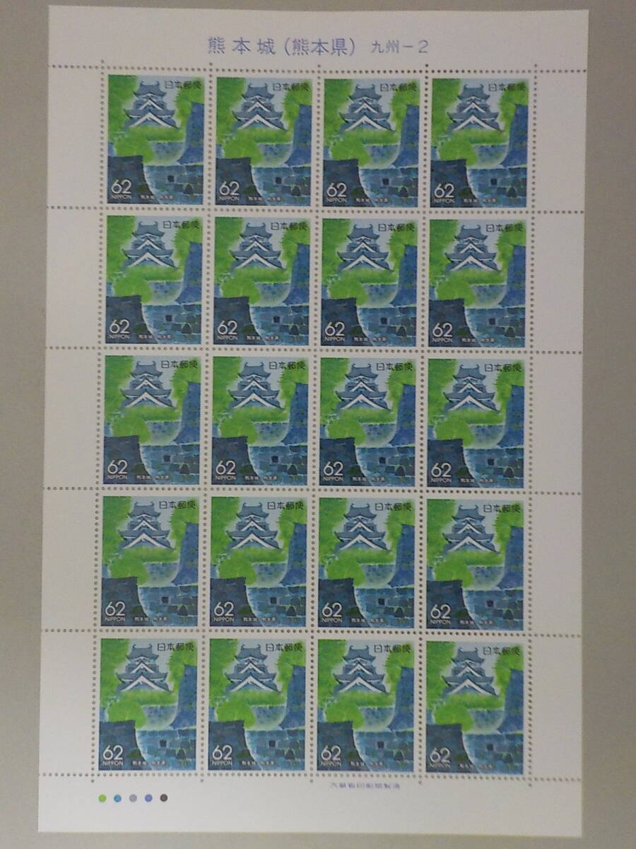 ふるさと切手 熊本城 ( 熊本県 ) 九州-2 / 62円切手シート 未使用拍卖
