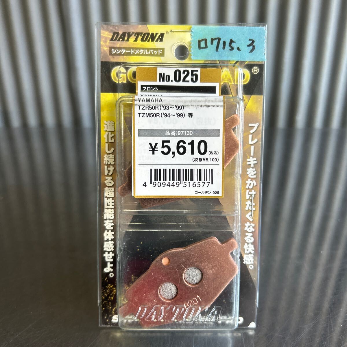 セロー225 シグナス125 TZM50 TZR50 デイトナ製 ゴールデンパット 新品(715.3)拍卖