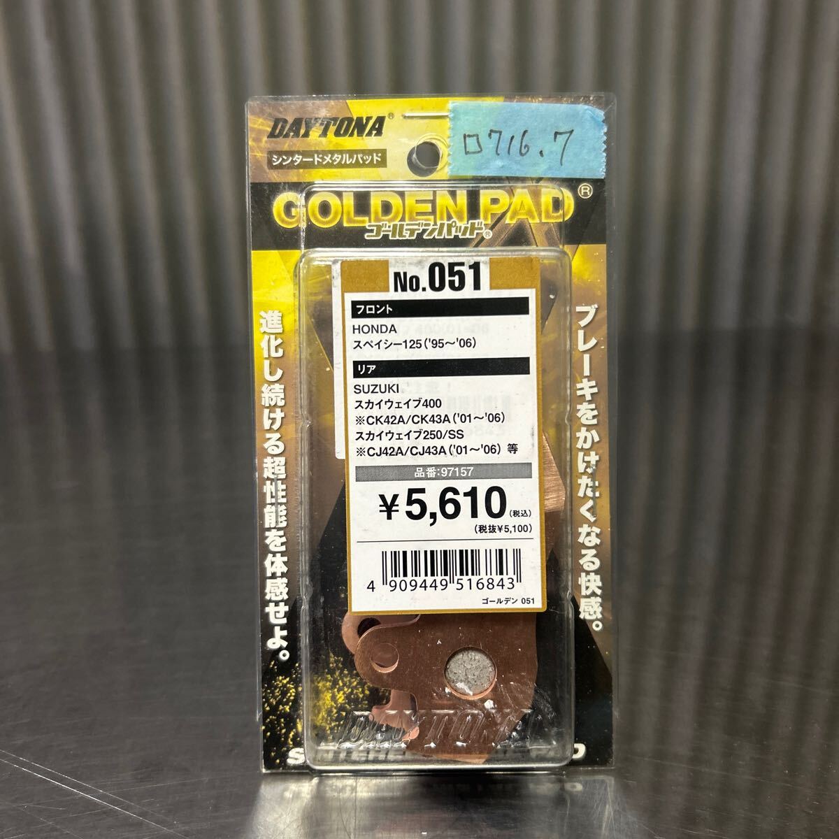 スカイウェーブ250 400 デイトナ製 リア用 ゴールデンパット 新品(716.7)拍卖