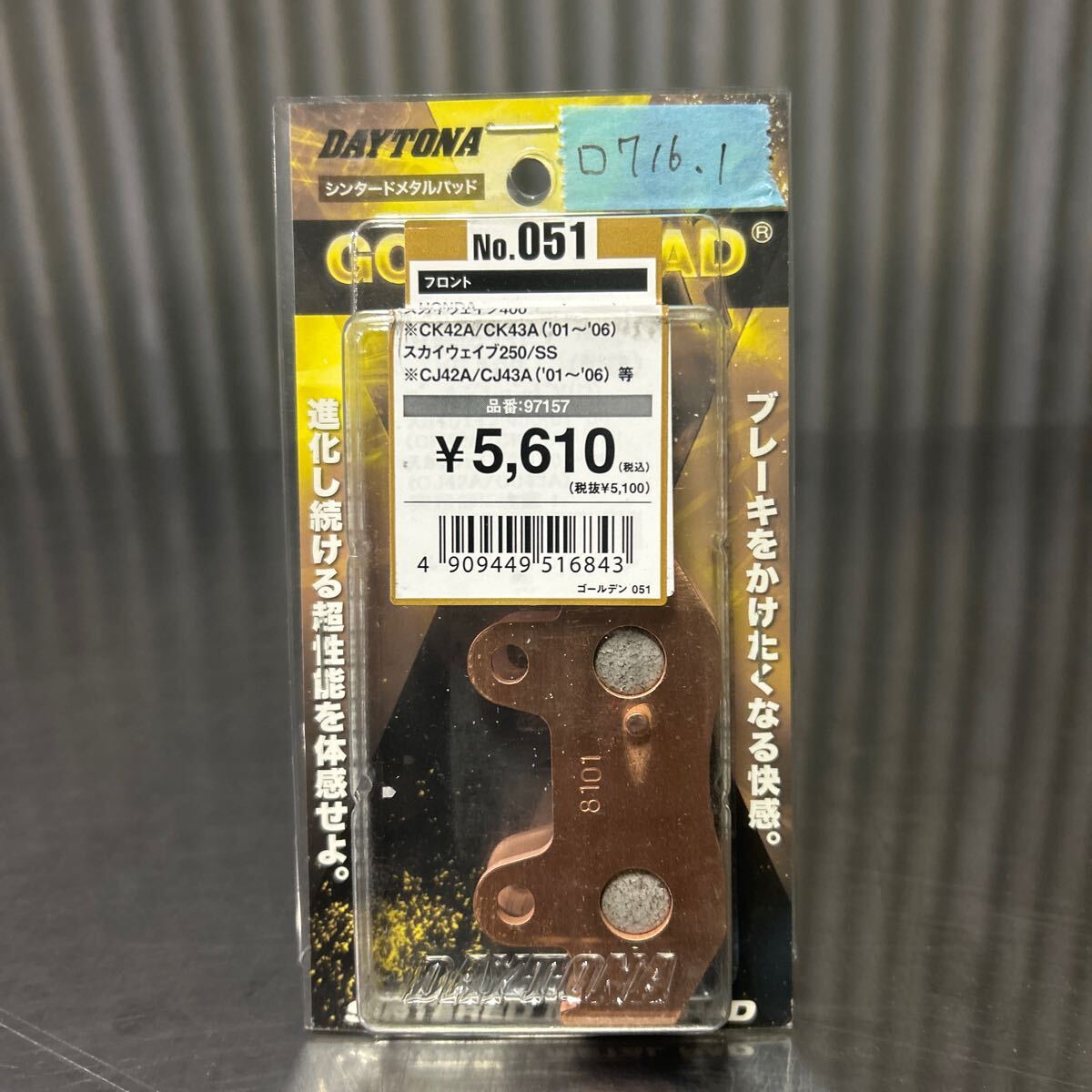 スカイウェーブ250/400 スペーシー125 デイトナ製 ゴールデンパット 新品(716.1)拍卖