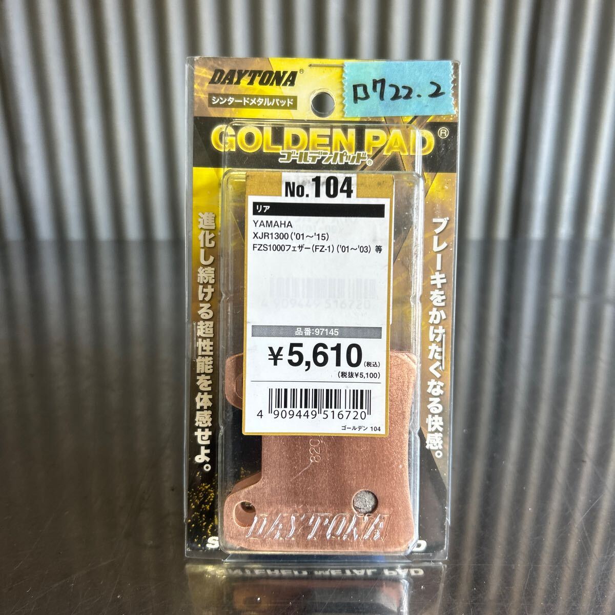 XJR1300 FZSフェザー FZ1 デイトナ製 リア用ゴールデンパット 新品(722.2)拍卖