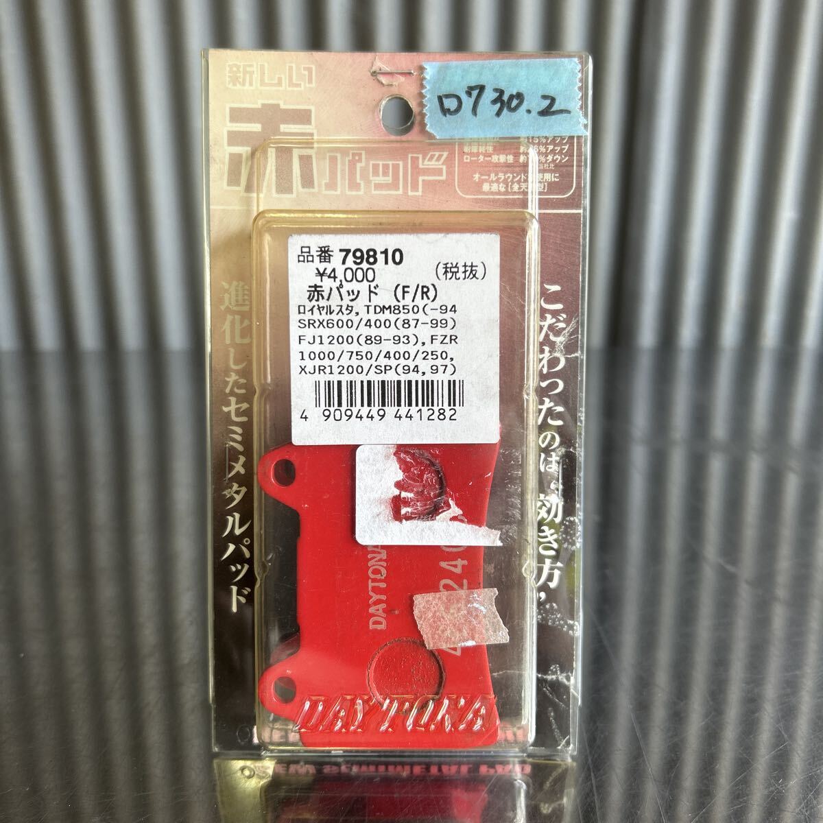 XJR1200 FZR1000 SRX600/400 TDM850 ロイヤルスター FJR1200 デイトナ製 赤パット 新品(730.2)拍卖