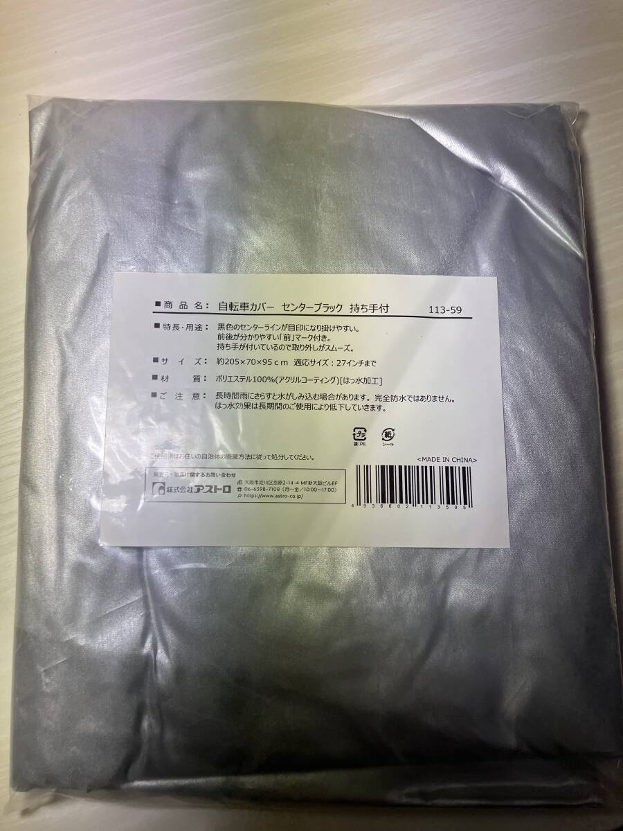 ♪♪自転車カバー 新品未使用未開封 持ち手付113-59拍卖