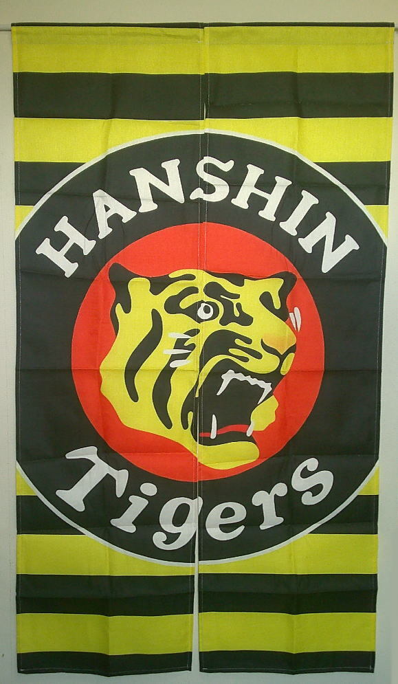 2分割の阪神タイガースのれん幅84丈150cm(幅42cm丈150cm×2枚) ヨコシマB0CBS13JFL拍卖