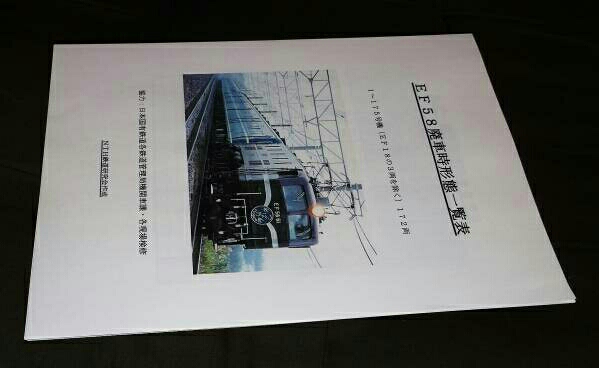 ■ EF58 廃車時形態一覧表 特定号機の模型製作等の参考に!拍卖