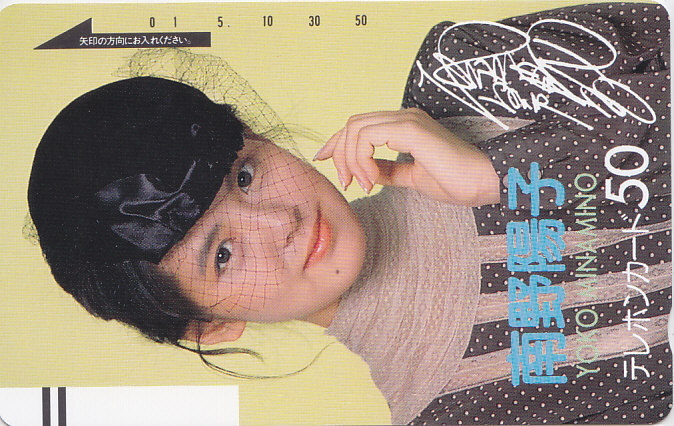 南野陽子 (非売品)/【テレカ】 L.7.7 ★送料最安75円~拍卖