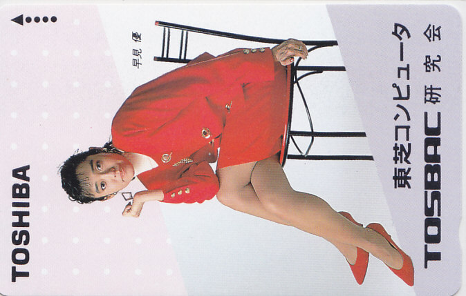 早見優 TOSHIBA TOSBAC研究会/美脚【テレカ】 L.7.22 ★送料最安75円~拍卖