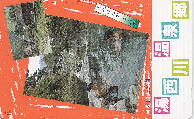 湯西川温泉郷 /女性入浴【テレカ】F. 10.3a ★送料最安75円~拍卖