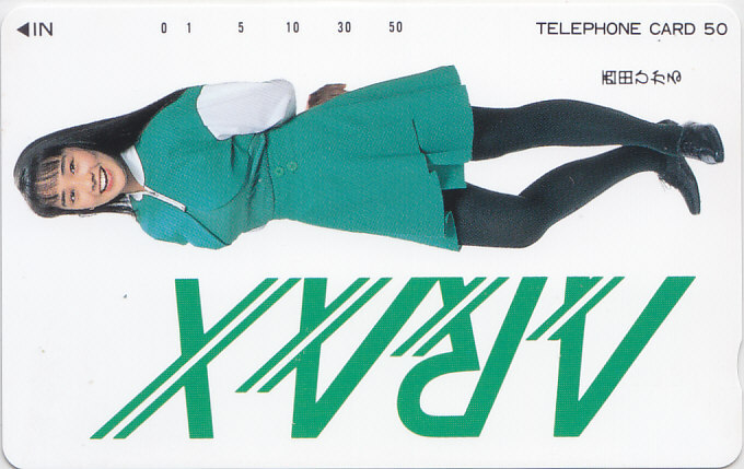 西田ひかる ARAX/【テレカ】 L.7.29 ★送料最安75円~拍卖