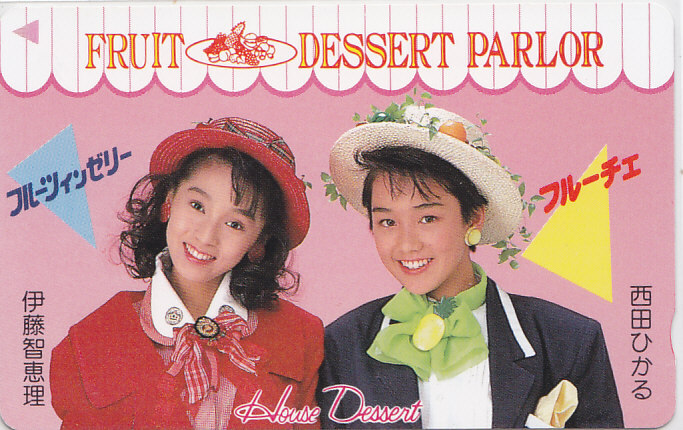 西田ひかる 伊藤智恵理 ハウス食品/【テレカ】 L.7.29 ★送料最安75円~拍卖