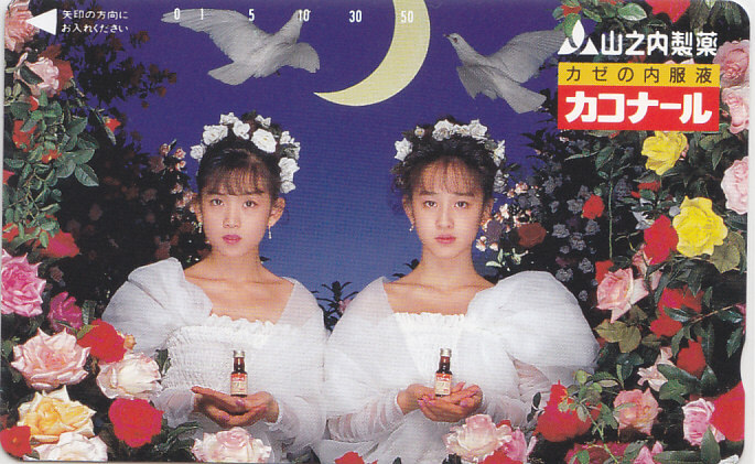 Wink 山之内製薬/【テレカ】 L.3.24 ★送料最安75円~拍卖