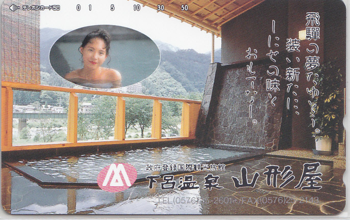 下呂温泉 山形屋/女性入浴【テレカ】F. 11.28a ★送料最安75円~拍卖