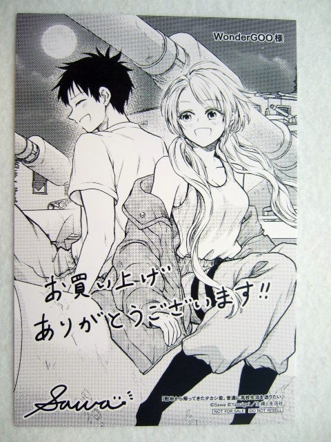 ワンダーグー 限定 戦地から帰ってきたタカシ君。普通に高校生活を送りたい1巻 ポストカード 250705 特典 WonderGOO 非売品 紗和 イラスト拍卖