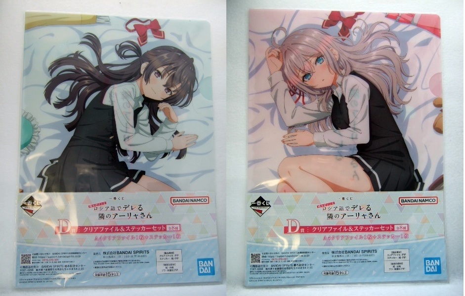 一番くじ 時々ボソッとロシア語でデレる隣のアーリャさん D賞 クリアファイル&ステッカーセット 5枚 250705 アーリャ 有希 ロシデレ拍卖