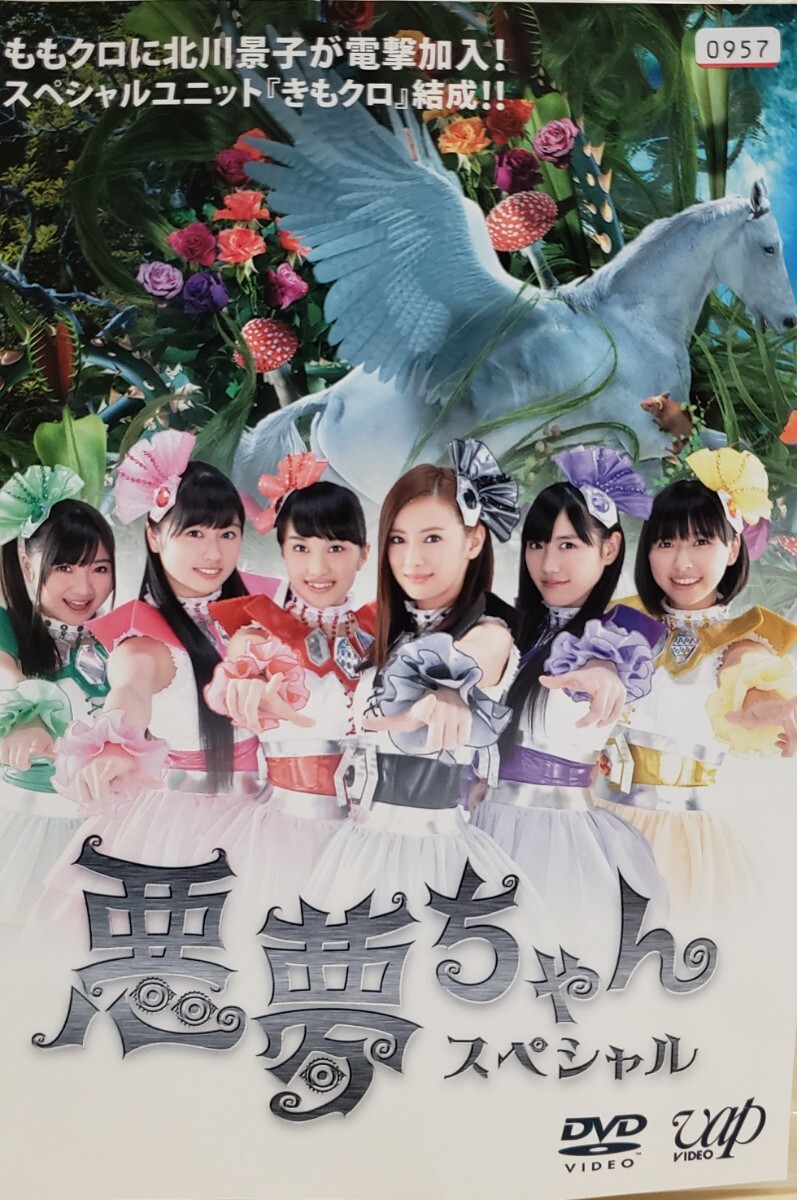 中古DVD 悪夢ちゃん スペシャル拍卖