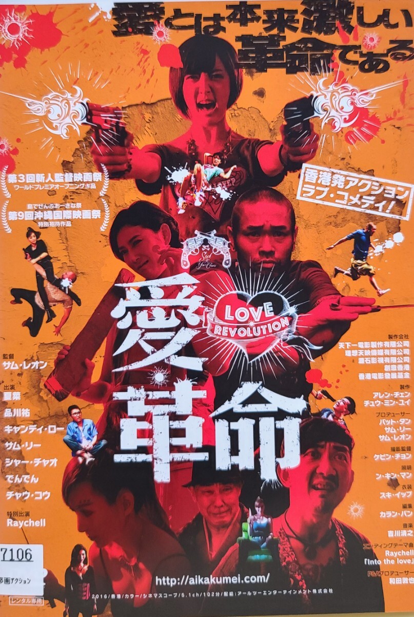 中古DVD 愛・革命拍卖