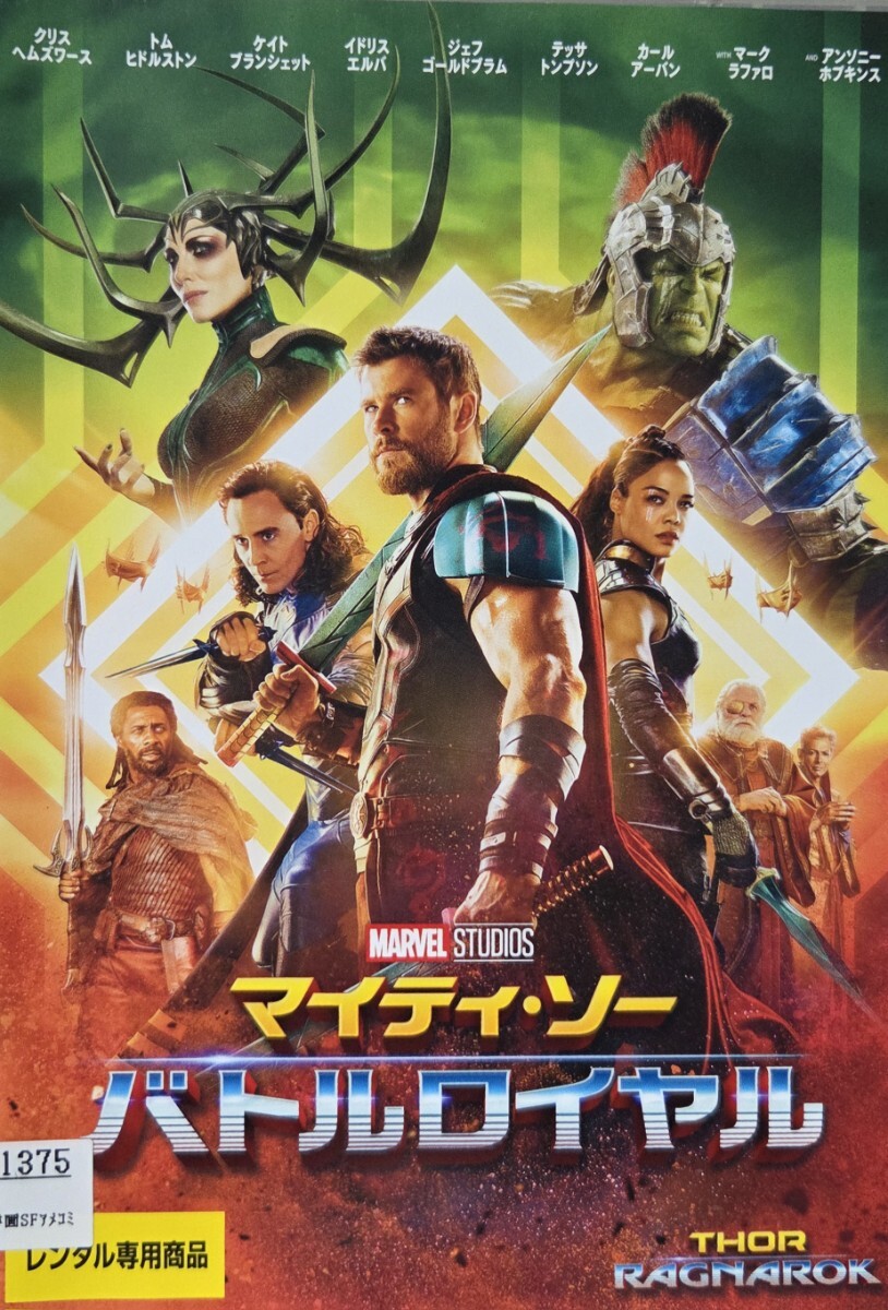 中古DVD マイティ・ソー バトルロイヤル拍卖