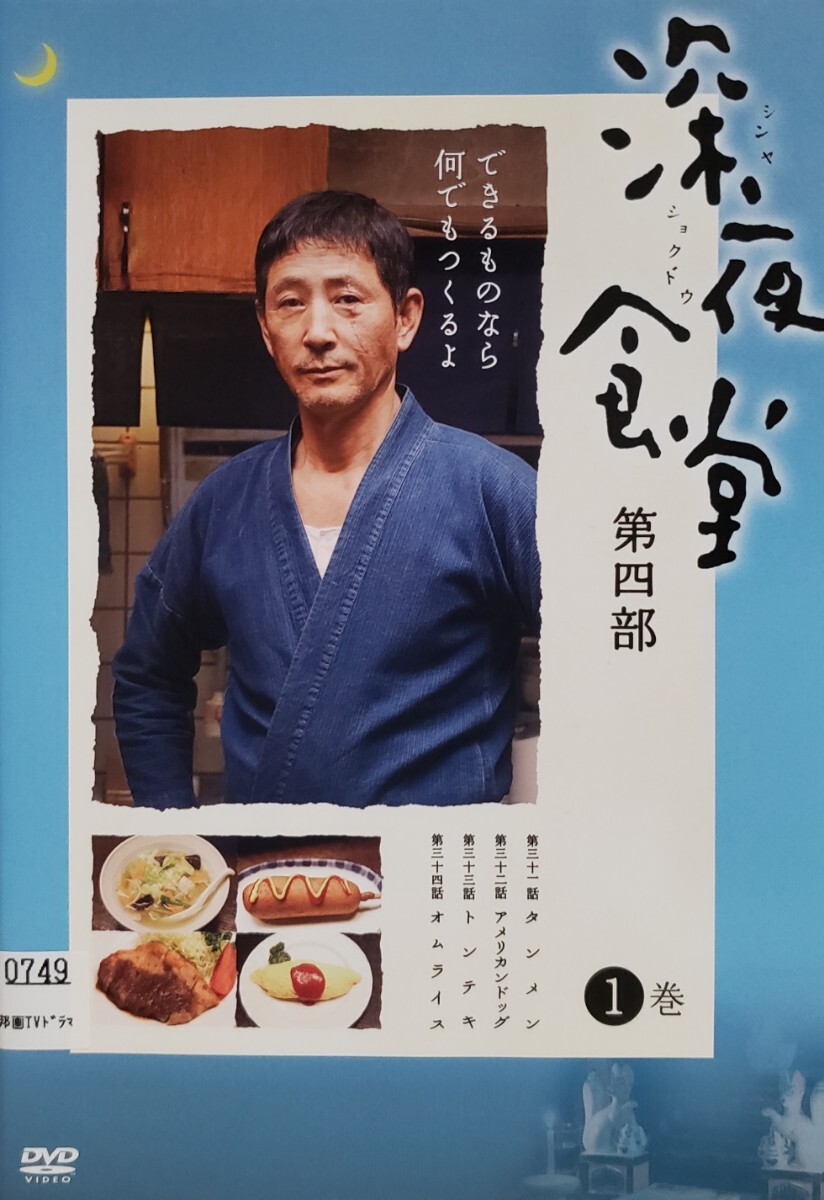 中古DVD 深夜食堂 第四部 (3枚組)拍卖