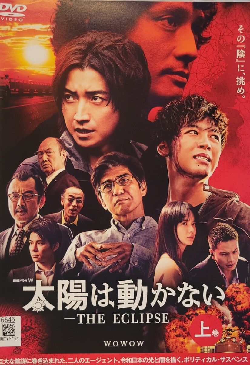 中古DVD 連続ドラマW 太陽は動かない -THE ECLIPSE- (3枚組)拍卖
