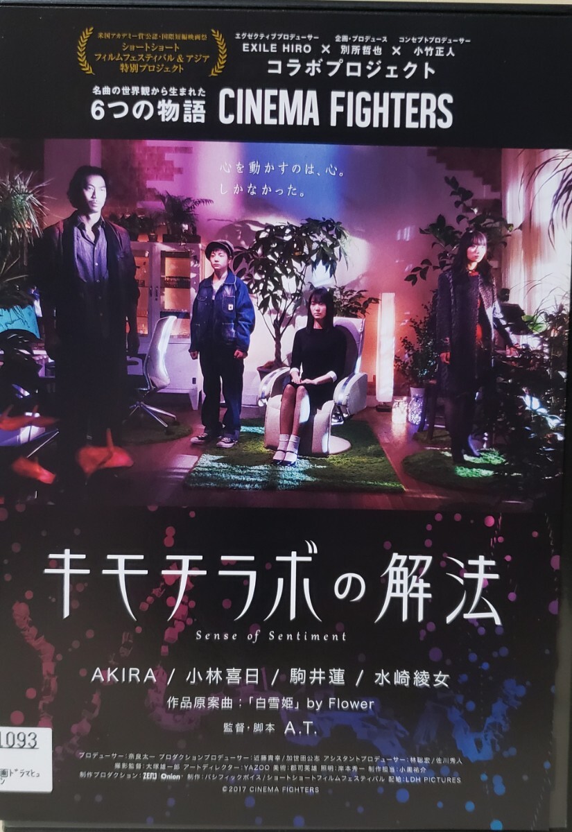 中古DVD キモチラボの解法拍卖