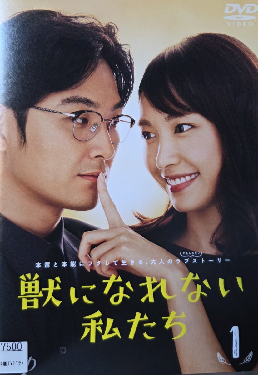 中古DVD 獣になれない私たち (5枚組)拍卖