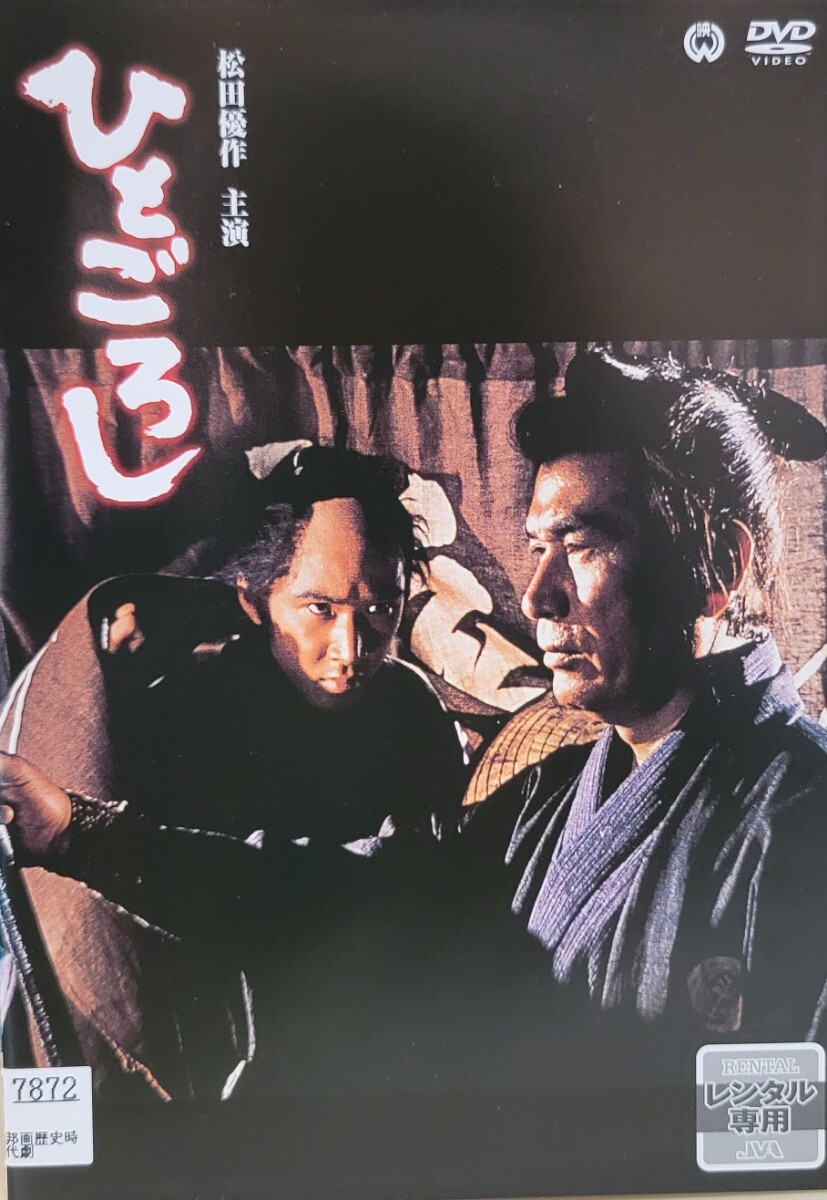 中古DVD ひとごろし拍卖