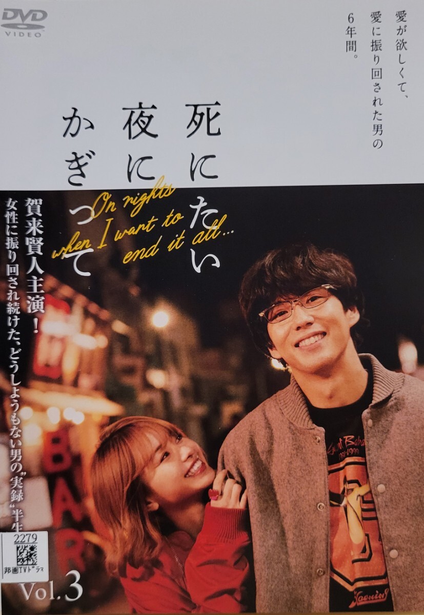 中古DVD 死にたい夜にかぎって 〈3枚組〉拍卖