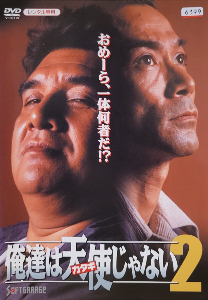 中古DVD 俺達は天使(カタギ)じゃない 2拍卖