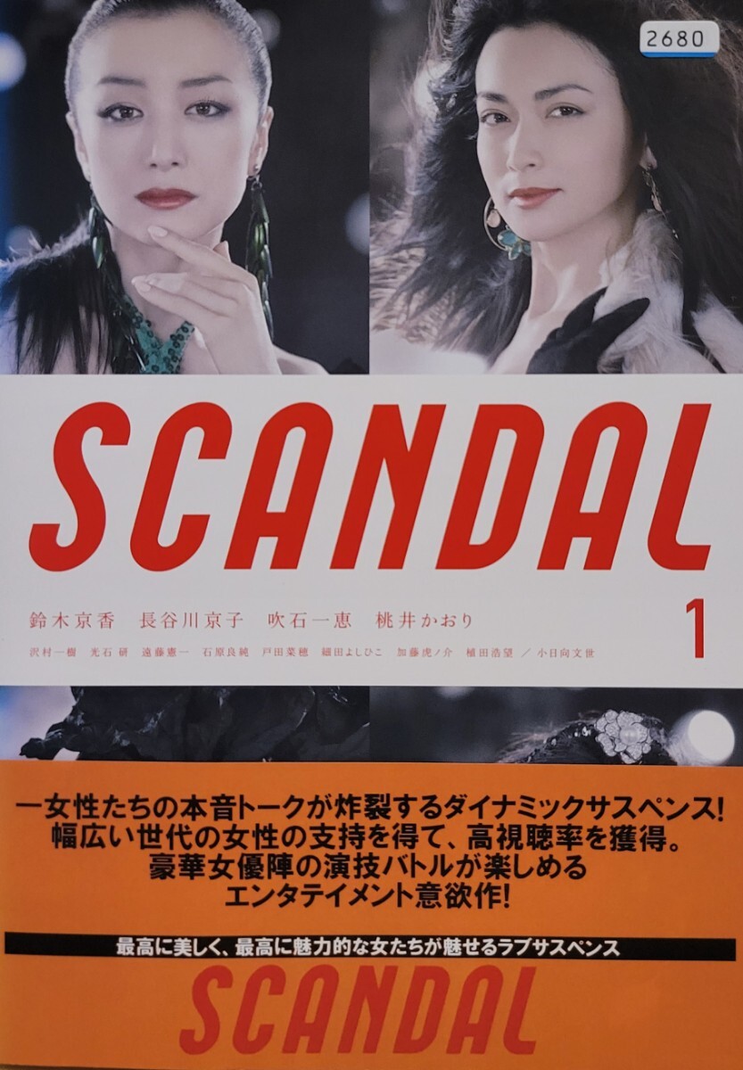 中古DVD SCANDAL スキャンダル 〈5枚組〉拍卖