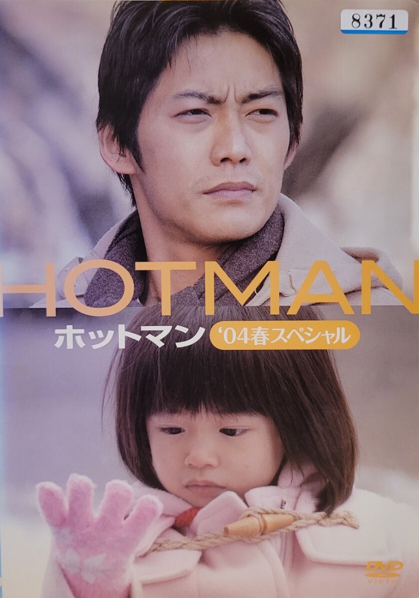 中古DVD HOTMAN(ホットマン) 2004春スペシャル拍卖