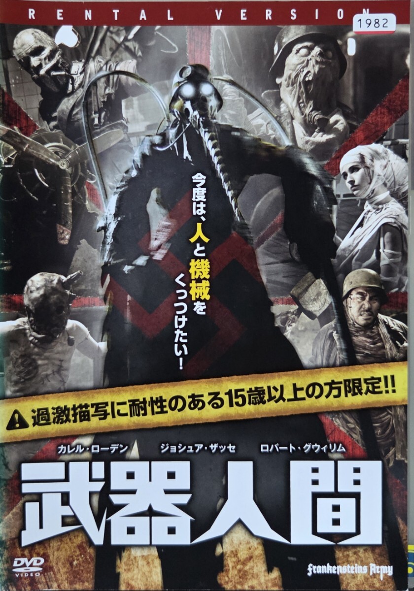 中古DVD 武器人間拍卖