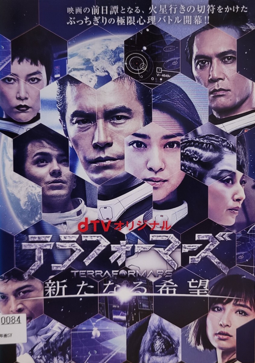 中古DVD dTVオリジナル テラフォーマーズ 新たなる希望拍卖
