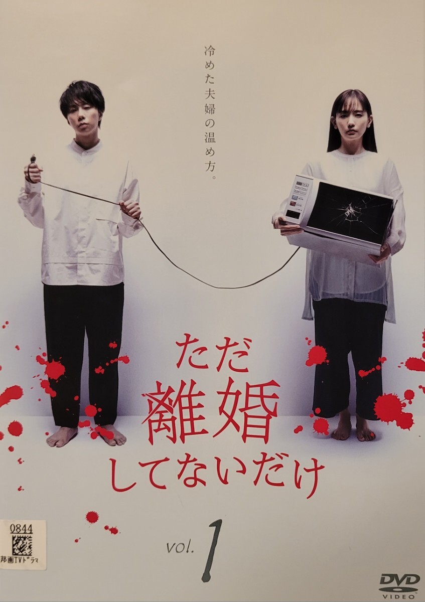 中古DVD ただ離婚してないだけ 4枚組拍卖