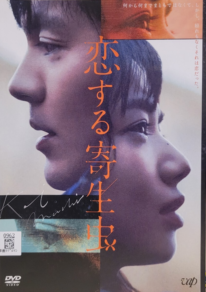 中古DVD 恋する寄生虫拍卖