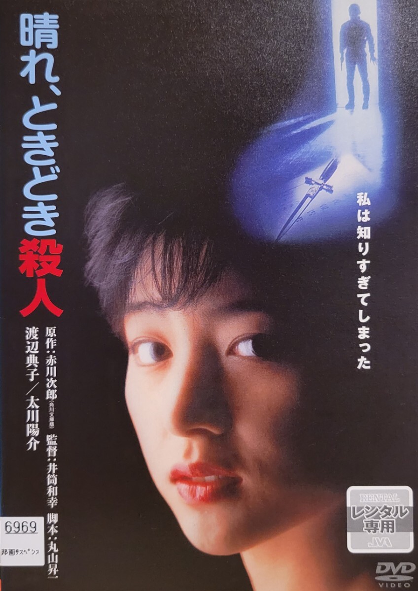 中古DVD 晴れ、ときどき殺人拍卖