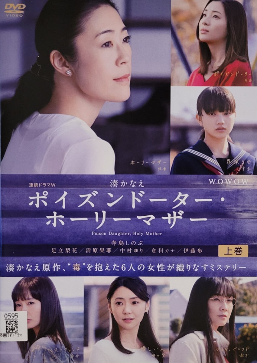 中古DVD 連続ドラマW ポイズンドーター・ホーリーマザー (3枚組)拍卖