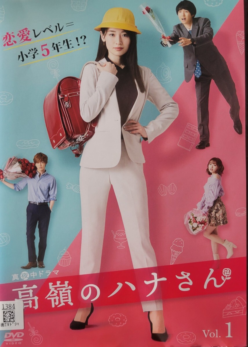 中古DVD 高嶺のハナさん (3枚組)拍卖